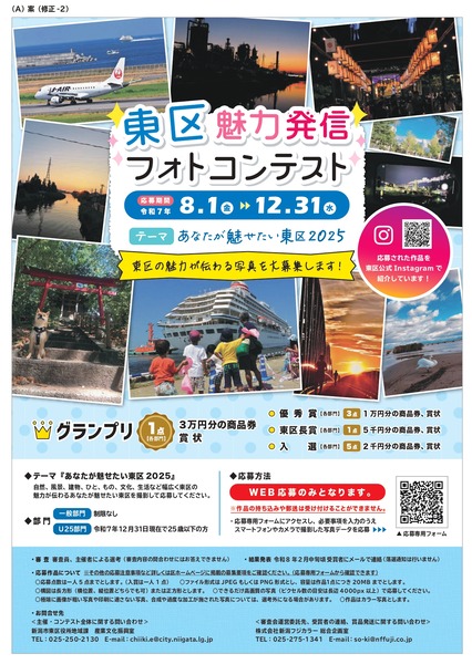 東区魅力発信フォトコンテスト