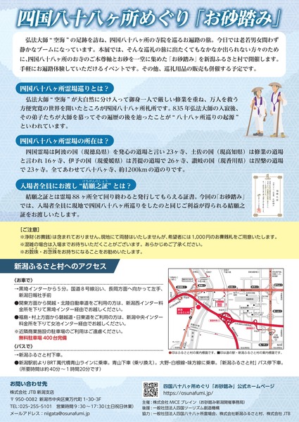四国八十八ヶ所めぐり お砂踏み