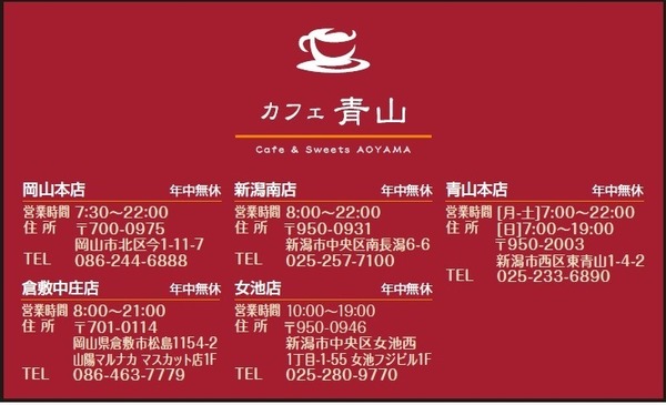 カフェ青山