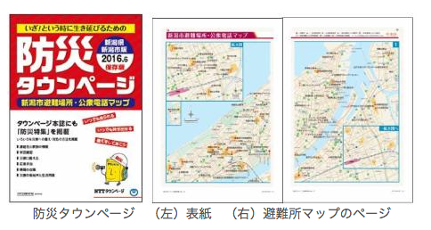 防災タウンページ