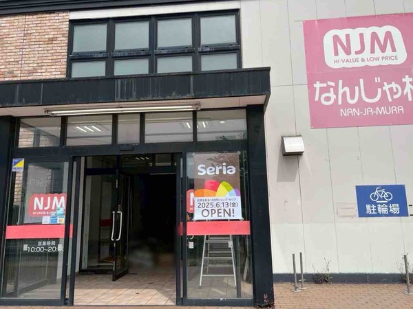 Seria はなみずき店(セリア)