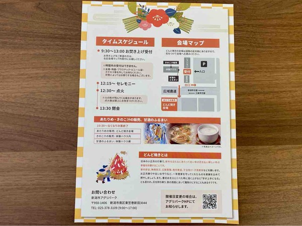 どんど焼き