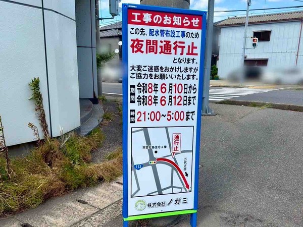 配水管布設工事（試掘工事）に伴う通行止め