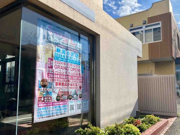 いつでもスイーツ 新潟小針店