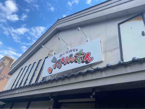 遊心居酒屋ぁ いろりんあん