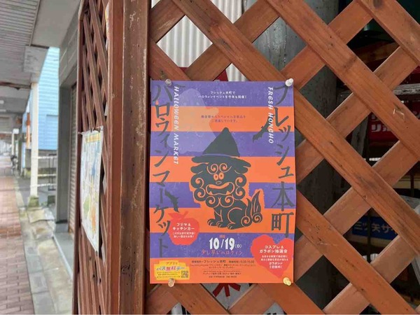 フレッシュ本町ハロウィンマーケット
