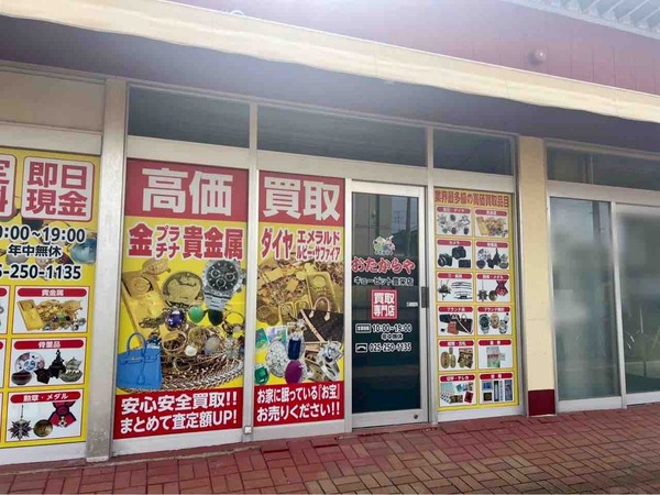 おたからや キューピット豊栄店