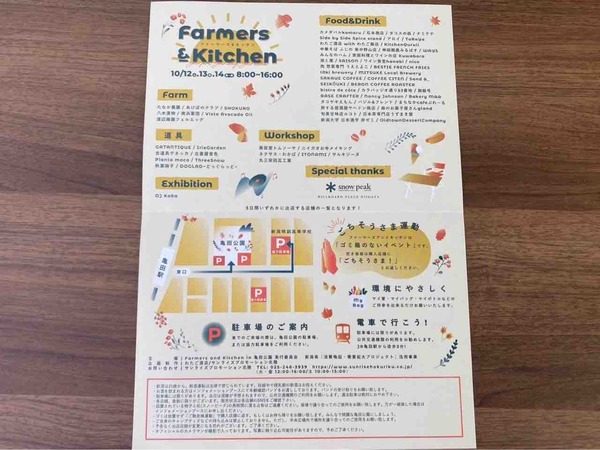 Farmers and Kitchen 2024 秋