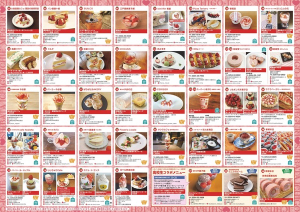 いちご一会めぐり