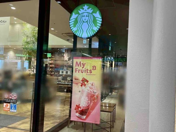 My フルーツ³ フラペチーノ®