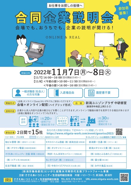 20221018_求職者向け_合同企業説明会_チラシ2_page-0001