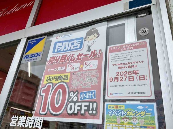クスリのコダマ 南出来島店