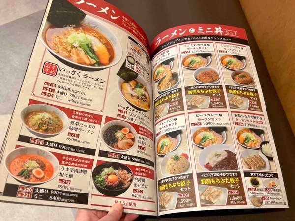 いっさく 新潟松崎店