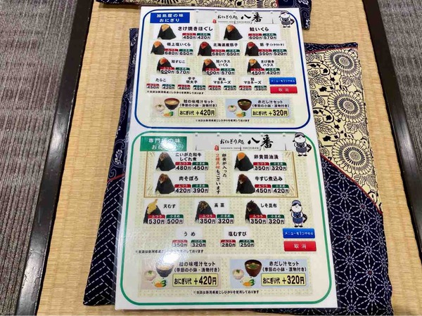 おにぎり処 八番