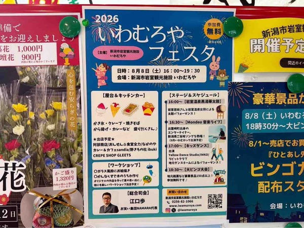 いわむろやフェスタ