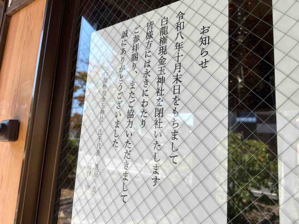 金玉白龍権現神社