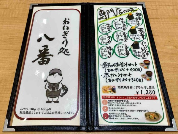 おにぎり処 八番