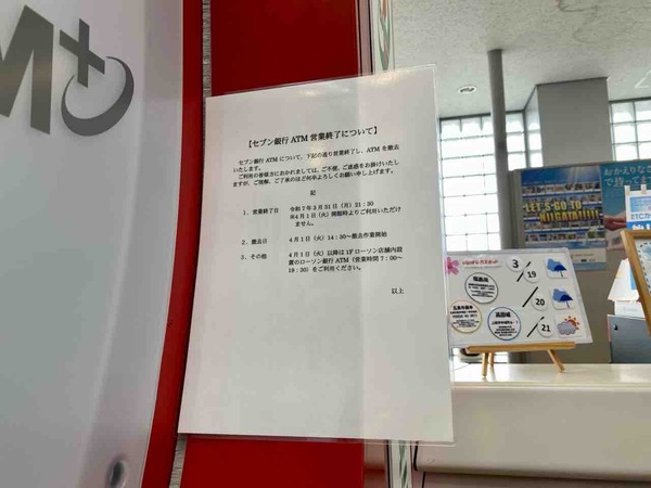 セブン銀行ATM