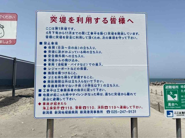 新潟港海岸(西海岸地区) 閉鎖