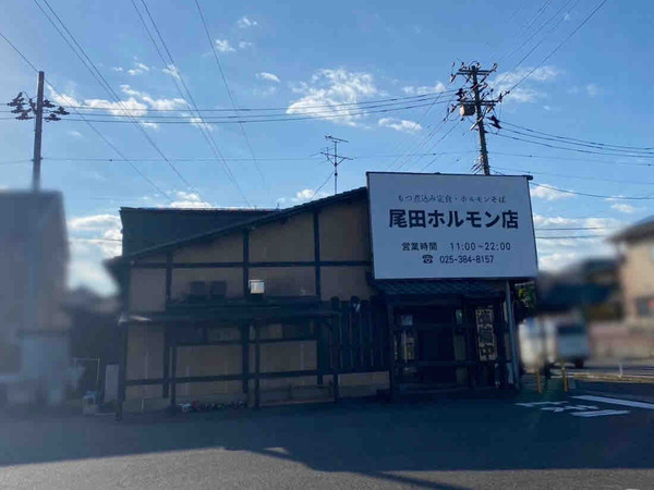 尾田ホルモン店