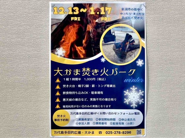 大かま焚き火パーク
