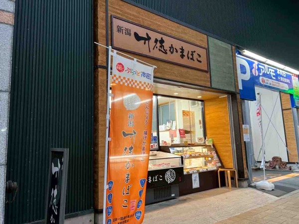 竹徳かまぼこ 第93回 ジャパン・フード・セレクション