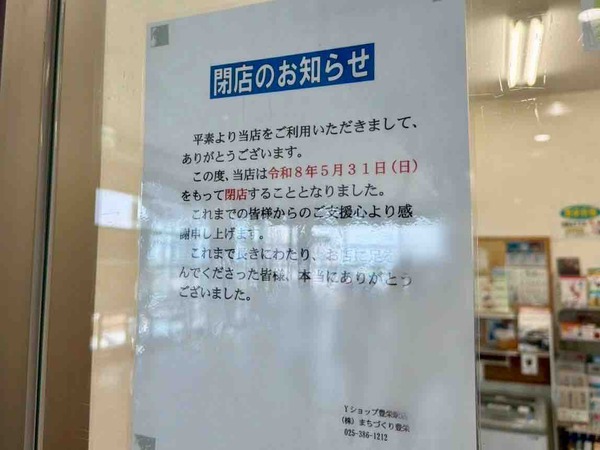 ヤマザキショップ 豊栄駅店