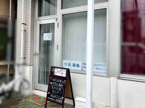 個別指導塾 未来階段