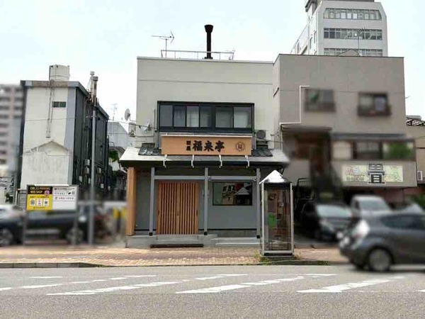 関屋 福来亭