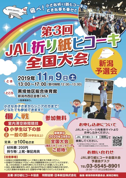 191109_niigataチラシ