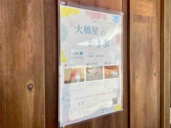 大橋屋のかき氷