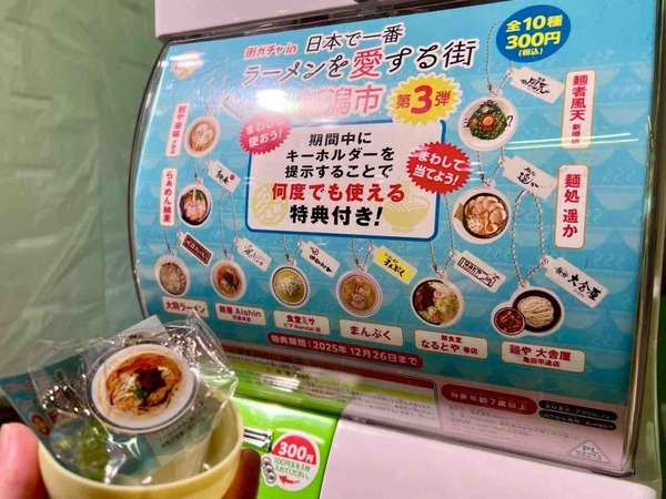 街ガチャ in 日本で一番ラーメンを愛する街 新潟市