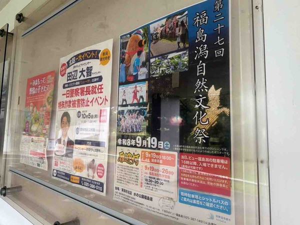 第27回 福島潟自然文化祭