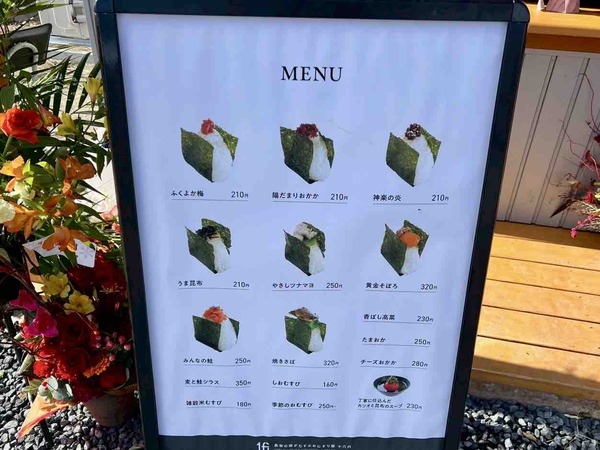 農家の嫁がむすぶおにぎり屋 十六代