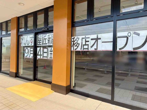 れんず屋匠 新潟店