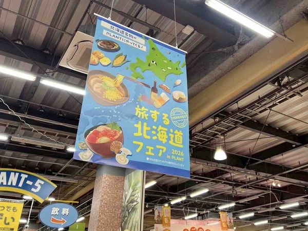 旅する北海道フェア