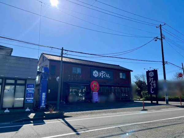 炉端や 灯ぐらし