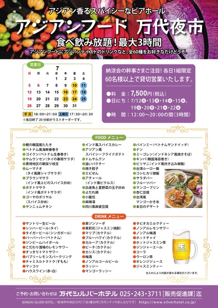 アジアンフード万代夜市