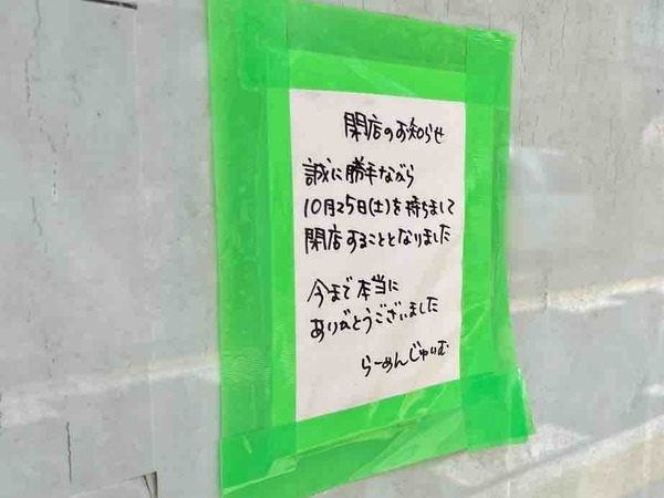 らーめん じゅりむ