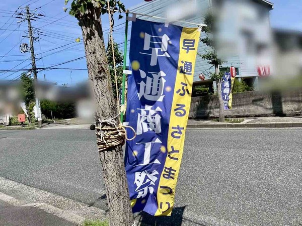 第49回 早通ふるさとまつり