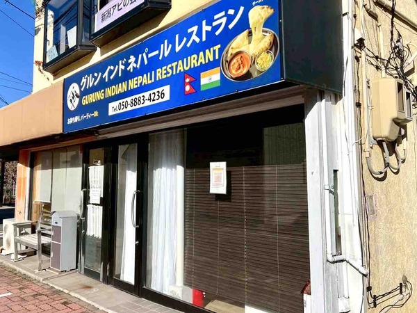グルンインドネパールレストラン