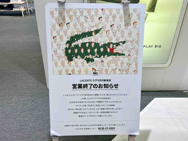 LACOSTE ラブラ万代新潟店（ラコステ）