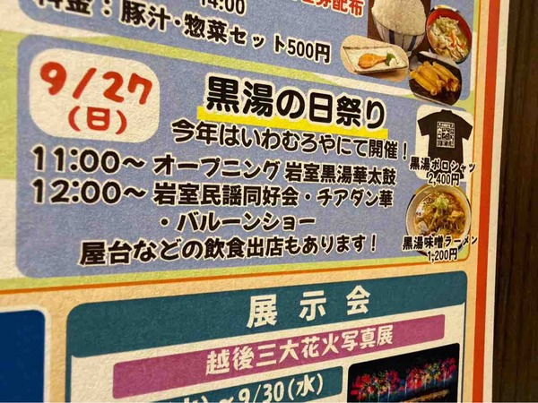 『黒湯の日』祭り