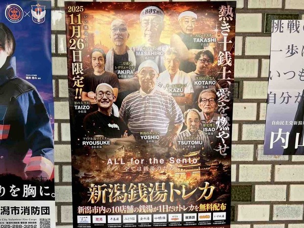 新潟銭湯トレカ