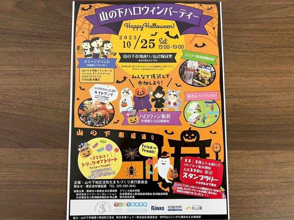 山の下ハロウィンパーティー