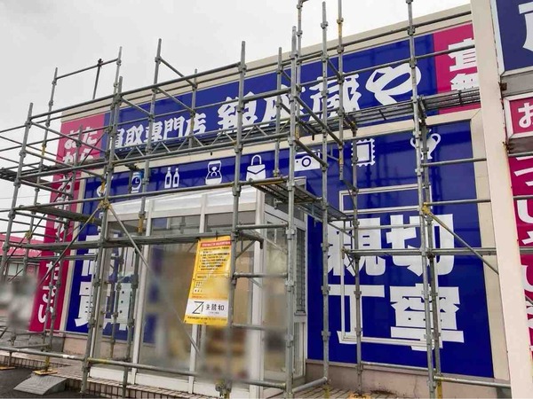 高価買取専門店 銀座蔵や