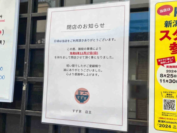 すず家