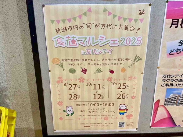 食花マルシェ2025 in 万代シテイ