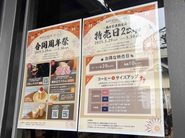 BAROQUE × BARREL COFFEE BAUM 合同周年祭
