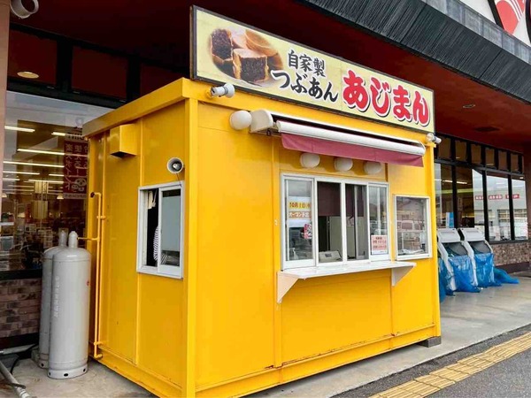 あじまん